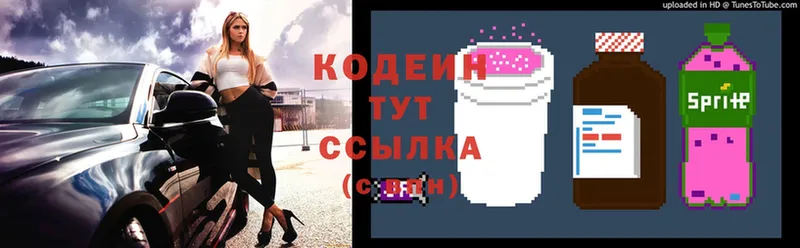 Кодеин Purple Drank Оса